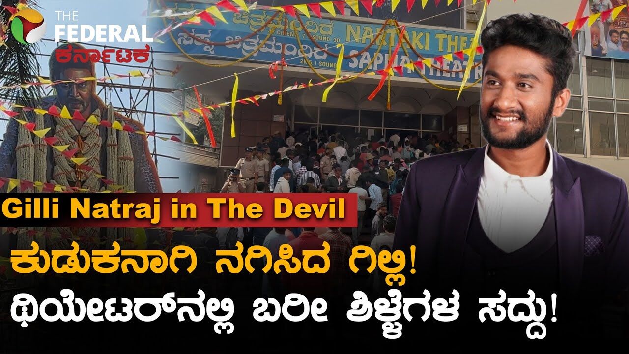 The Devil Movie : ದರ್ಶನ್ ಚಿತ್ರದಲ್ಲಿ ಬಿಗ್‌ಬಾಸ್‌ ಸ್ಪರ್ಧಿ  ಗಿಲ್ಲಿ ನಟ ಕಾಮಿಡಿ ಧಮಾಕಾ! ಆ ಡೈಲಾಗ್ ಫುಲ್ ವೈರಲ್!