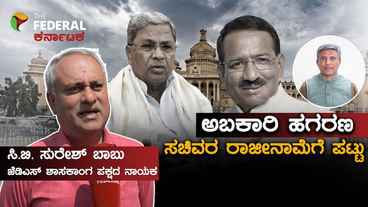 ಬಯಲಾಯ್ತು ಅಬಕಾರಿ ಇಲಾಖೆಯ ಬೃಹತ್ ಭ್ರಷ್ಟಾಚಾರ! ಸಚಿವ ತಿಮ್ಮಾಪುರ ರಾಜೀನಾಮೆಗೆ ಬಿಗಿಪಟ್ಟು