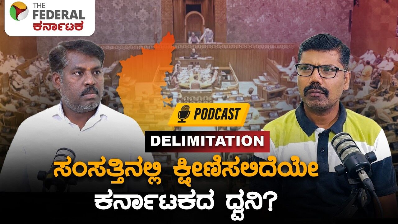 ಕ್ಷೇತ್ರ ಪುನರ್ವಿಂಗಡಣೆನೆಯ ಹಿಂದಿನ ರಾಜಕೀಯ ಆತಂಕಗಳು ಏನು, ಎತ್ತ
