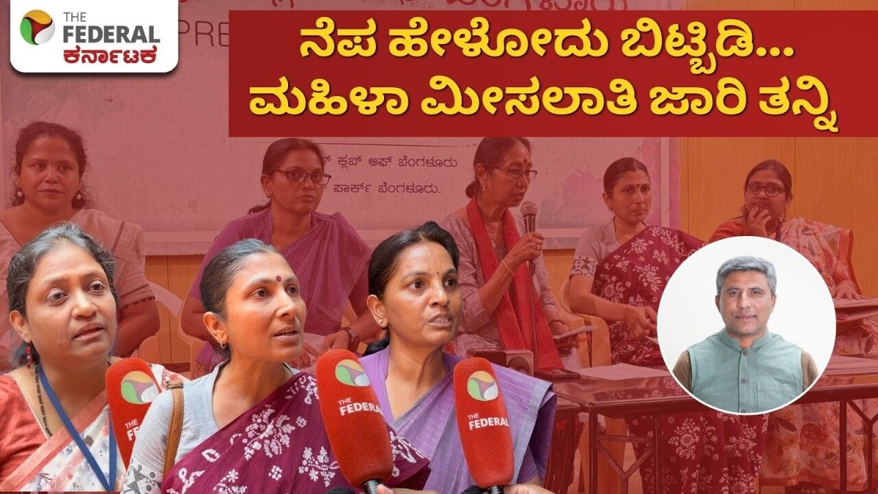 Women Reservation | ಮಹಿಳಾ ಮೀಸಲಾತಿ ಜಾರಿಯಾಗದಿದ್ದರೆ ಹೋರಾಟದ ಎಚ್ಚರಿಕೆ