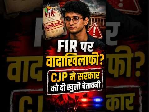 'SC का आदेश बहाना, वादा तोड़ रही सरकार!' CJP का सीधा अल्टीमेटम