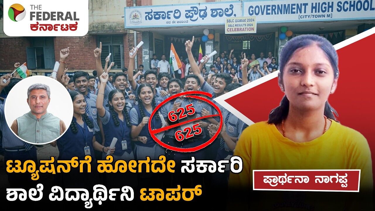 SSLC Results 2026 | 625 ಅಂಕ ಪಡೆದ ಸರ್ಕಾರಿ ಶಾಲೆಯ ಪ್ರಾರ್ಥನಾ ತಯಾರಿ ಹೇಗಿತ್ತು?