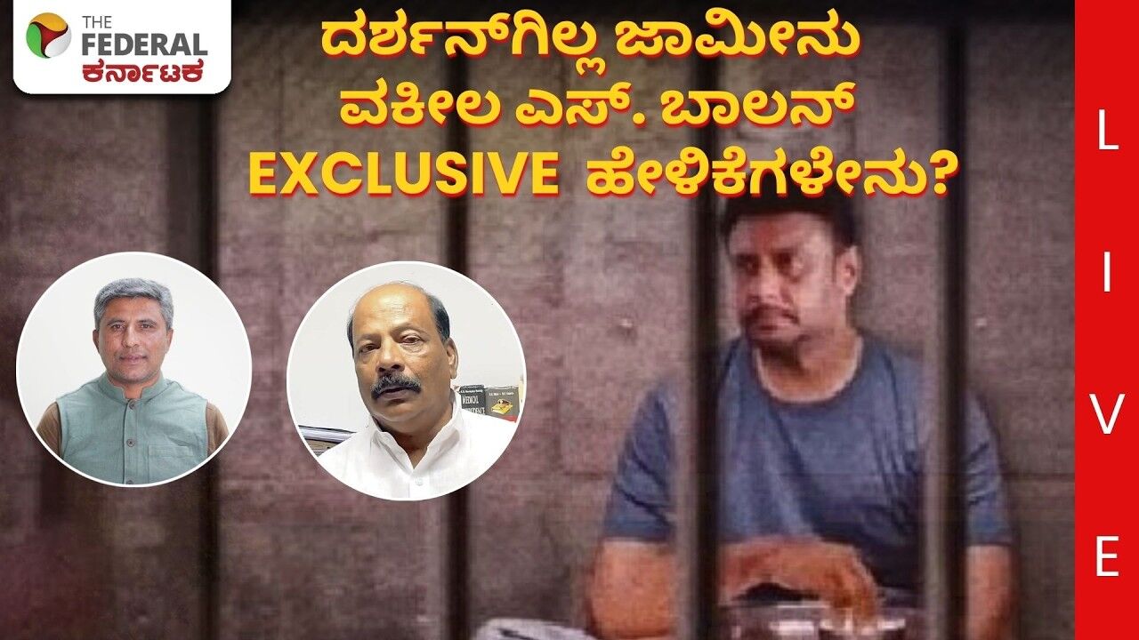 LIVE | ನಟ ದರ್ಶನ್‌ಗೆ ಸುಪ್ರೀಂ ಕೋರ್ಟ್‌ನಲ್ಲಿ ಭಾರಿ ಹಿನ್ನಡೆ: ಜಾಮೀನು ಅರ್ಜಿ ವಜಾ! ವಕೀಲ ಎಸ್. ಬಾಲನ್ ಹೇಳಿದ್ದೇನು?