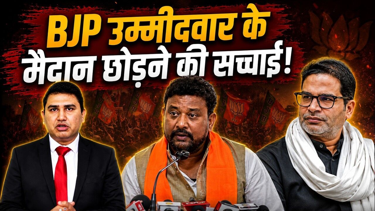 राजपथ: बांकीपुर में बीजेपी का उम्र गणित फेल, अयोध्या में VIP पास का खेल और दिल्ली में महिलाओं को झटका