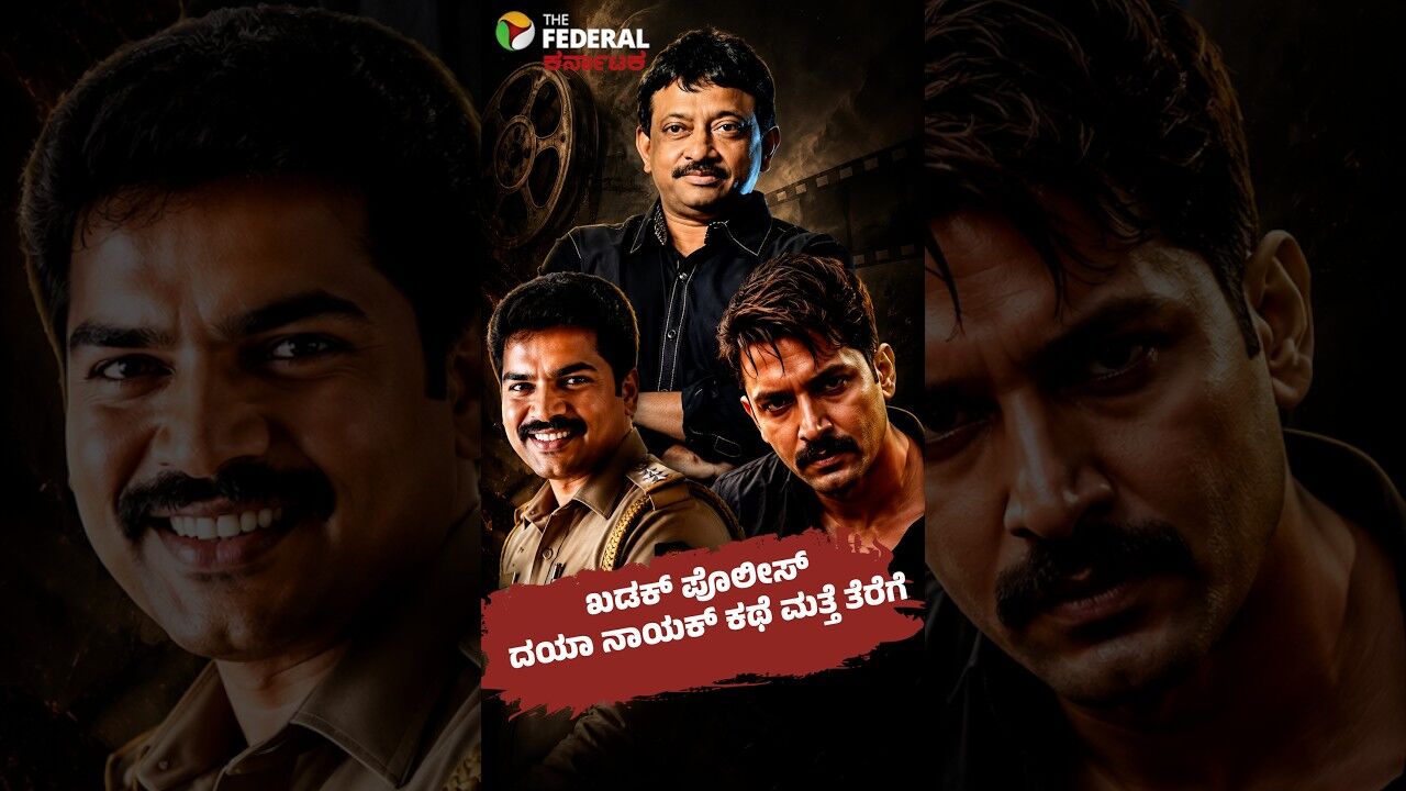 ಖಡಕ್ ಪೊಲೀಸ್ ಅಧಿಕಾರಿ ದಯಾ ನಾಯಕ್ ಕಥೆ ಮತ್ತೆ ತೆರೆಗೆ