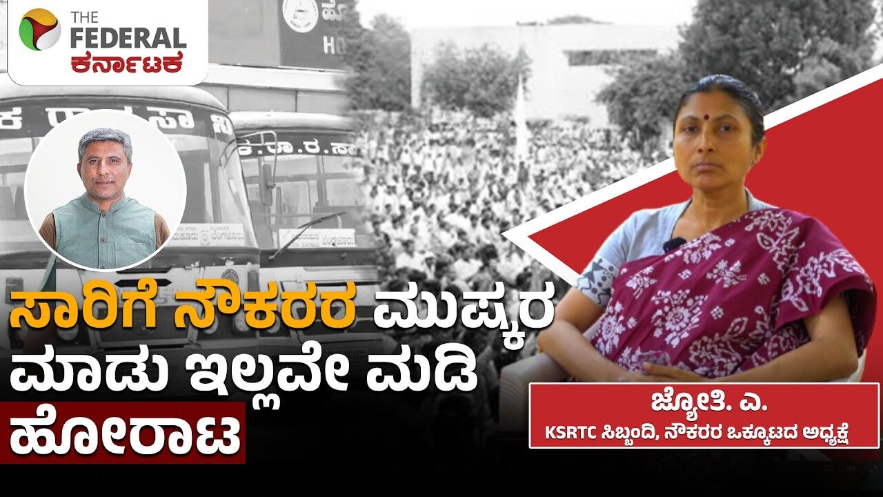 KSRTC Protest: ಹಗಲು ರಾತ್ರಿ ದುಡಿಯುವ ಸಾರಿಗೆ ನೌಕರರಿಗೆ ಸರ್ಕಾರಿಂದ ಮೋಸ ಎಂದು ಆಕ್ರೋಶ