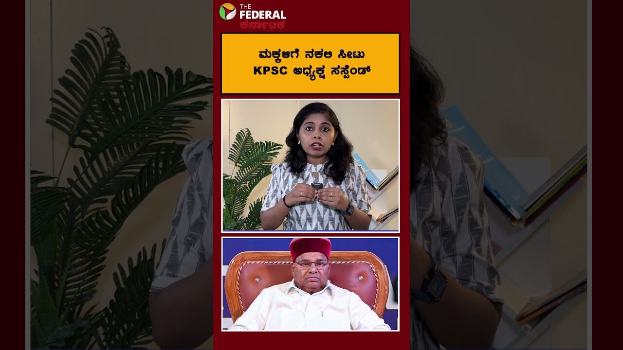 KPSC ಅಧ್ಯಕ್ಷ ಶಿವಶಂಕರಪ್ಪ ಎಸ್. ಸಾಹುಕಾರ್ ಅಮಾನತು -75 ವರ್ಷಗಳ ಇತಿಹಾಸದಲ್ಲೇ ಇದೇ ಮೊದಲು!