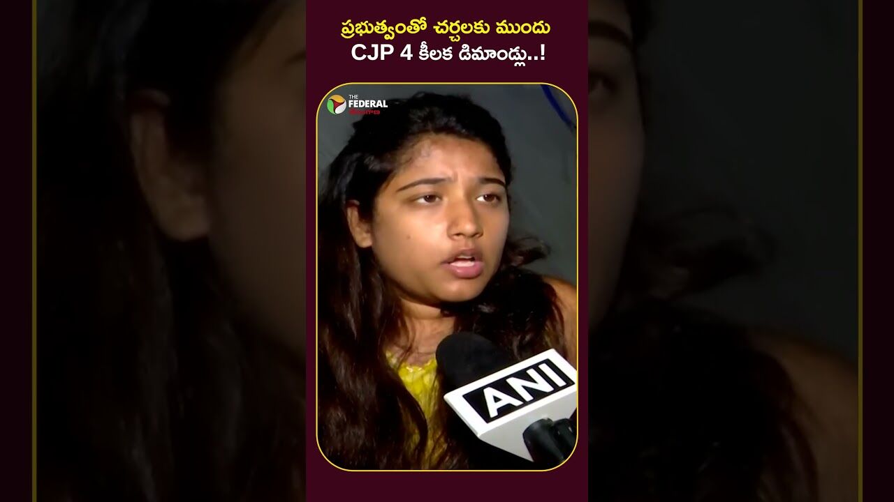 ప్రభుత్వంతో చర్చలకు ముందు CJP 4 కీలక డిమాండ్లు..!