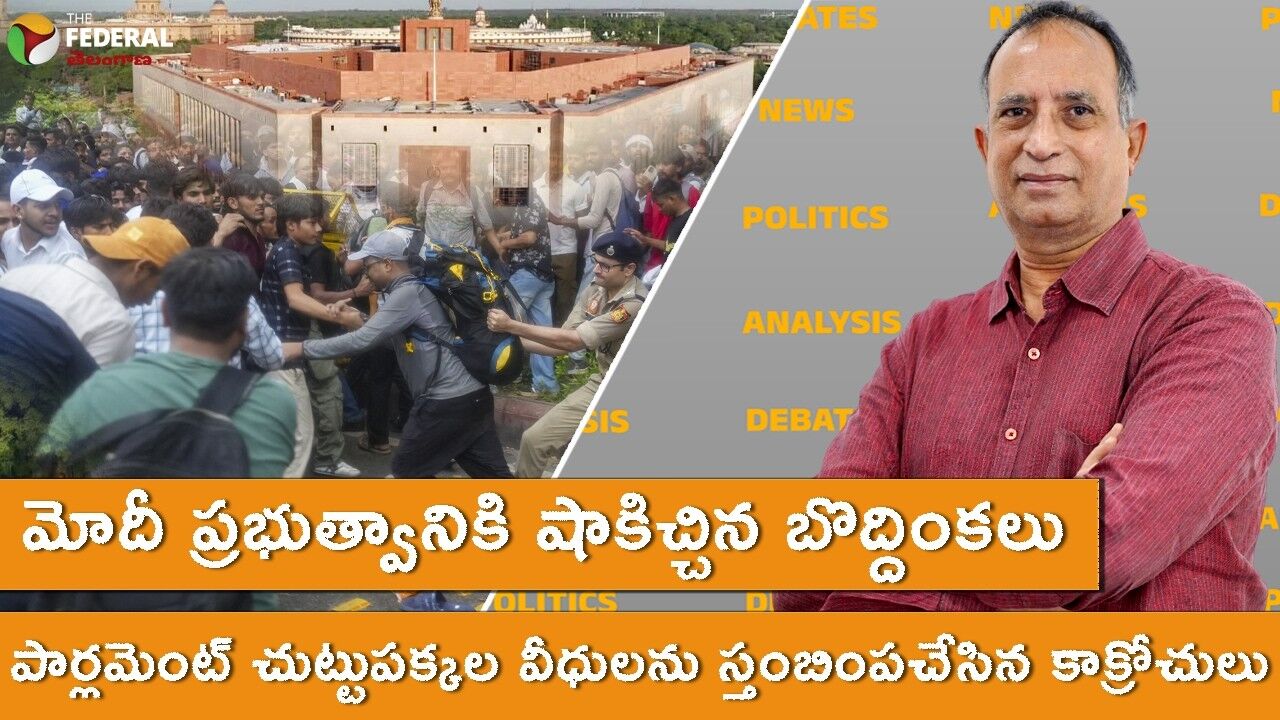 కాక్రోచ్‌ల చలో పార్లమెంట్.. అభిజిత్ దీప్కే అరెస్ట్