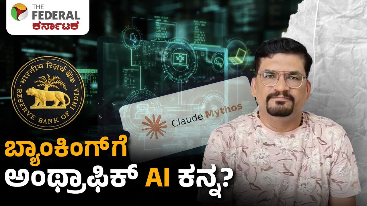 ಹಣಕಾಸು ವ್ಯವಸ್ತೆಯನ್ನೇ ಬುಡಮೇಲು ಮಾಡುತ್ತೆ ಕ್ಲಾಡ್ ಮೈಥೋಸ್