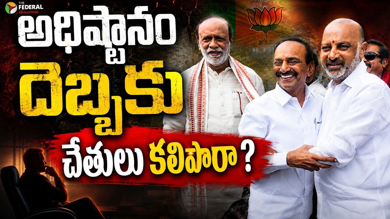 అధిష్టానం దెబ్బకు చేతులు కలిపారా ?(వీడియో)