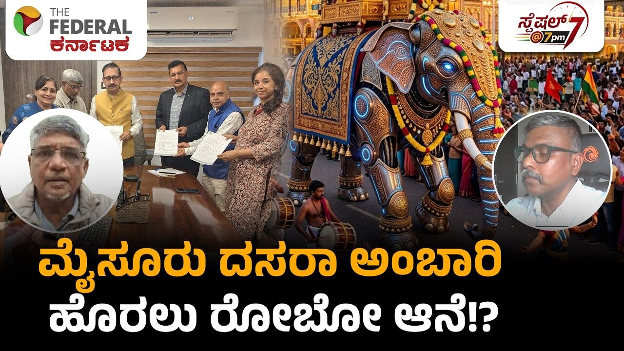 ಮೈಸೂರು ದಸರಾ ಜಂಬೂ ಸವಾರಿಗೆ ರೋಬೋಟಿಕ್ ಆನೆ ಬಳಸಿ: ವನ್ಯಜೀವಿ ತಜ್ಞರ ಮಹತ್ವದ ಒತ್ತಾಯ