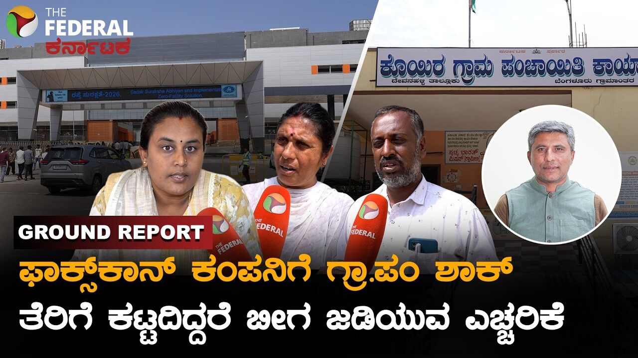 ತೆರಿಗೆ ಕಟ್ಟದ ಫಾಕ್ಸ್ ಕಾನ್ ಕಂಪೆನಿ ವಿರುದ್ಧ ಗ್ರಾ.ಪಂ ನೋಟಿಸ್, ಸ್ಥಳೀಯರಿಂದ ಕಂಪೆನಿ ವಿರುದ್ಧ ಹಲವು ದೂರು