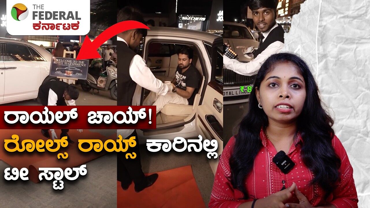 Rolls Royce Chai | ಬರೋಬ್ಬರಿ 1 ಲಕ್ಷ ರೂ. ಬಾಡಿಗೆಯ ರೋಲ್ಸ್ ರಾಯ್ಸ್ ಕಾರಿನಲ್ಲಿ ಟೀ ಮಾರಿದ ಡಿಲಕ್ಸ್ ಭೈಯ್ಯಾಜಿ!