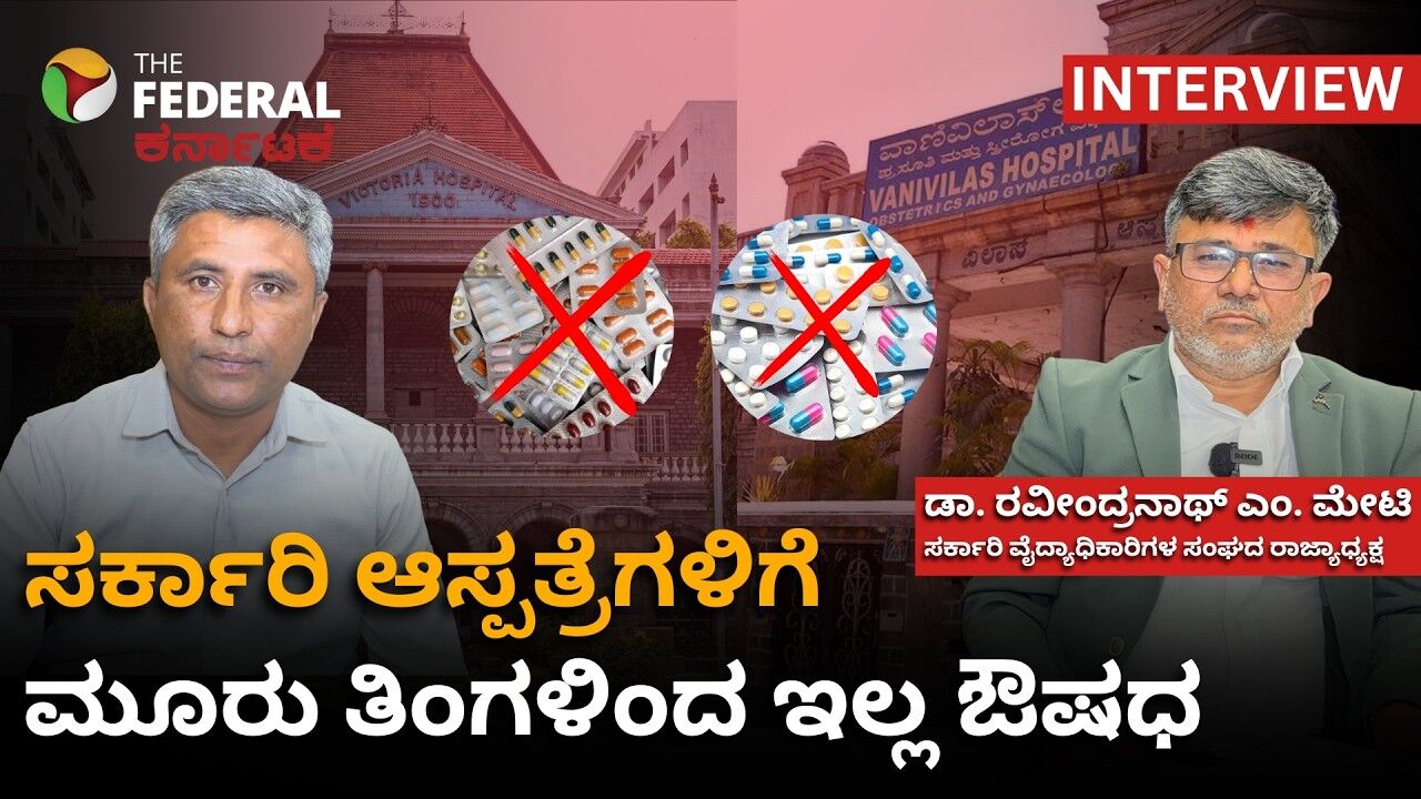 ಔಷಧ ಪೂರೈಕೆ ಸೇರಿ ವಿವಿಧ ಬೇಡಿಕೆಗೆ ಒತ್ತಾಯಿಸಿ ಮಾ.16 ರಿಂದ ವೈದ್ಯರ ಮುಷ್ಕರ