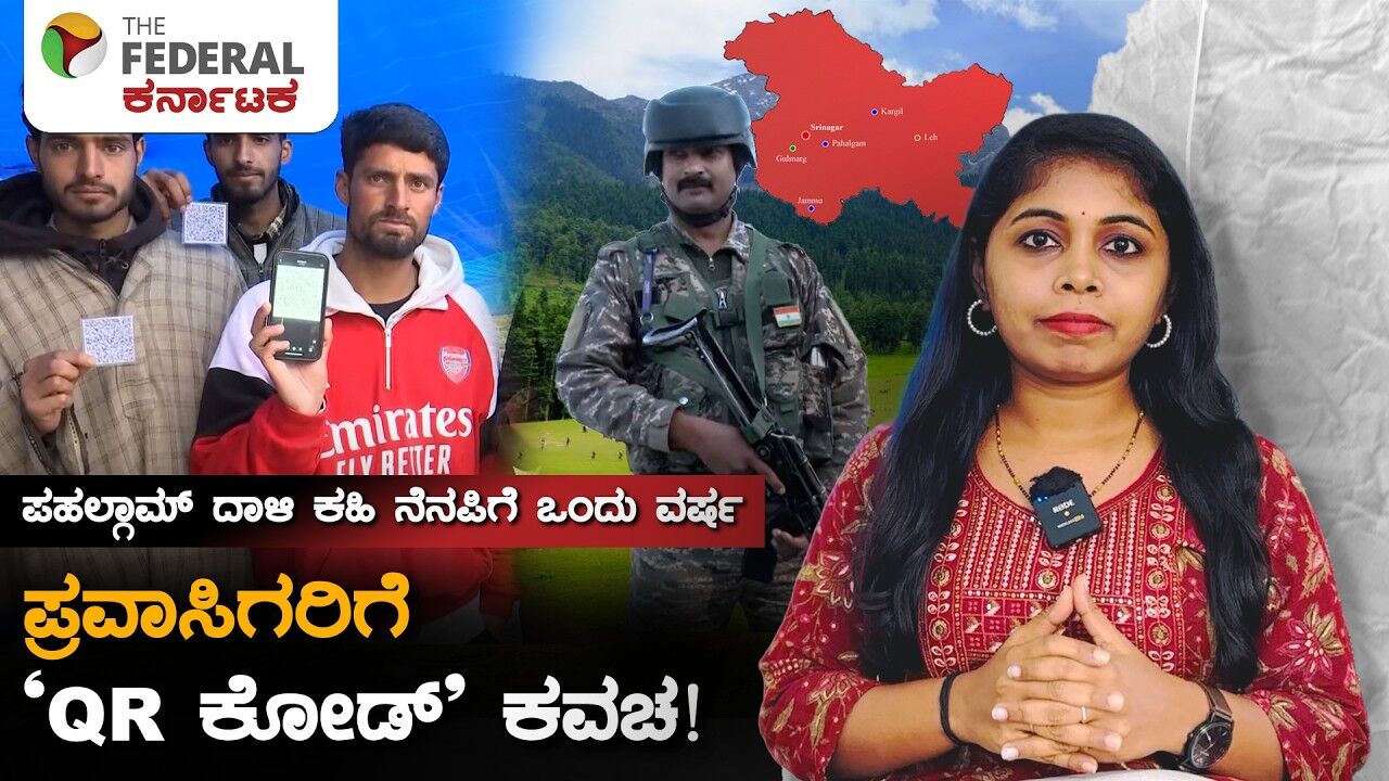 Pahalgam Attack | ಉಗ್ರರ ದಾಳಿಯ ಕಹಿನೆನಪು; ಹೊಸ ಭರವಸೆಯತ್ತ ಕಾಶ್ಮೀರ: ಏನಿದು ಡಿಜಿಟಲ್ ಶೀಲ್ಡ್?