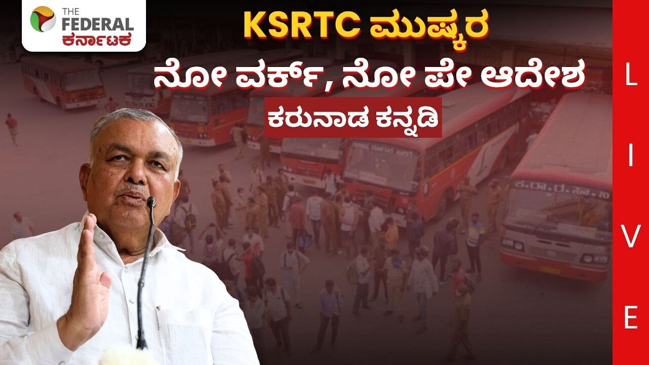 LIVE | ರಾಜ್ಯದ ಇಂದಿನ ಪ್ರಮುಖ ಮೂರು ಸುದ್ದಿಗಳ ಅನಾವರಣ