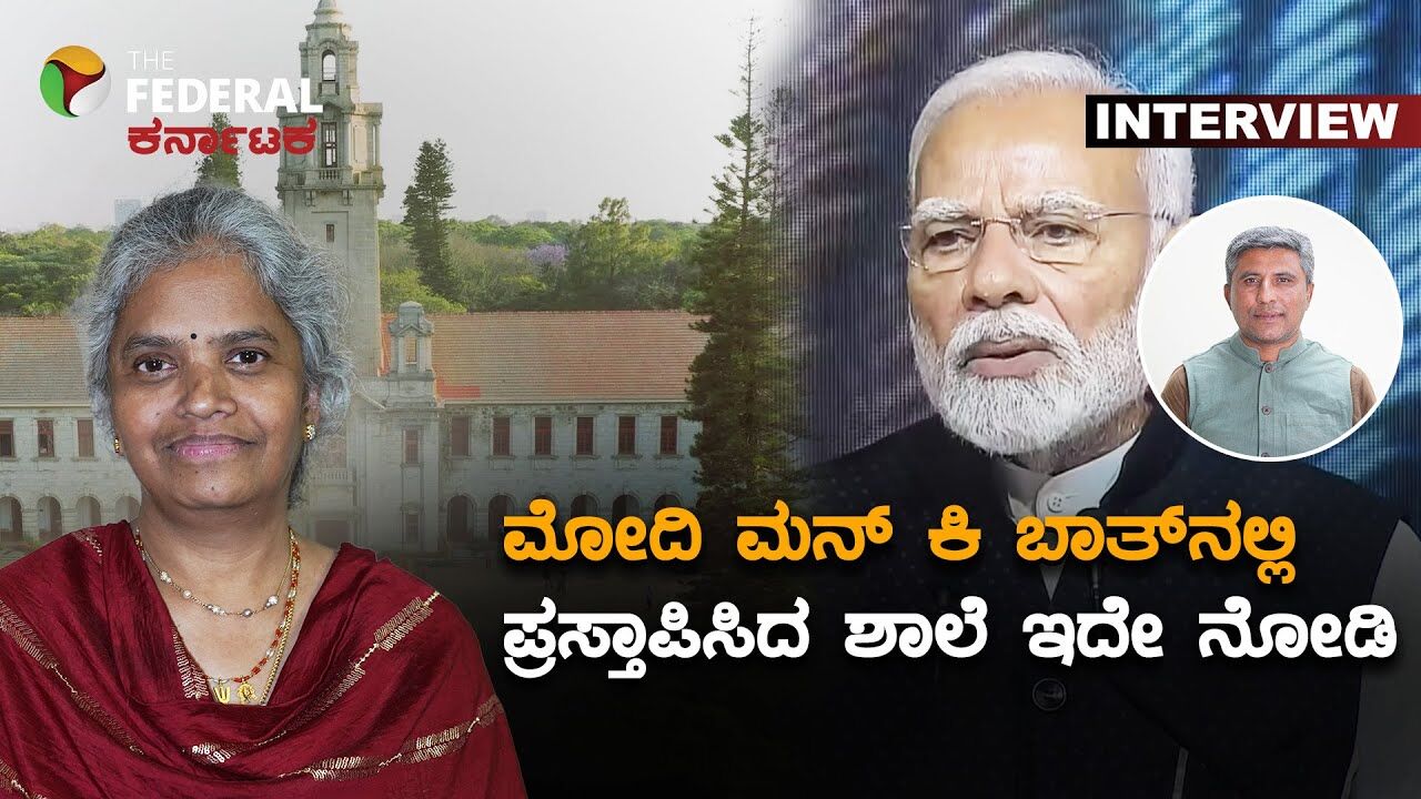 ನರೇಂದ್ರ ಮೋದಿ ಹೊಗಳಿದ IISC ಸಂಗೀತ ಶಾಲೆಯ ಗುರು ಗೀತಾ ಅನಂತ್ ಅವರ ಮನದಾಳದ ಮಾತು