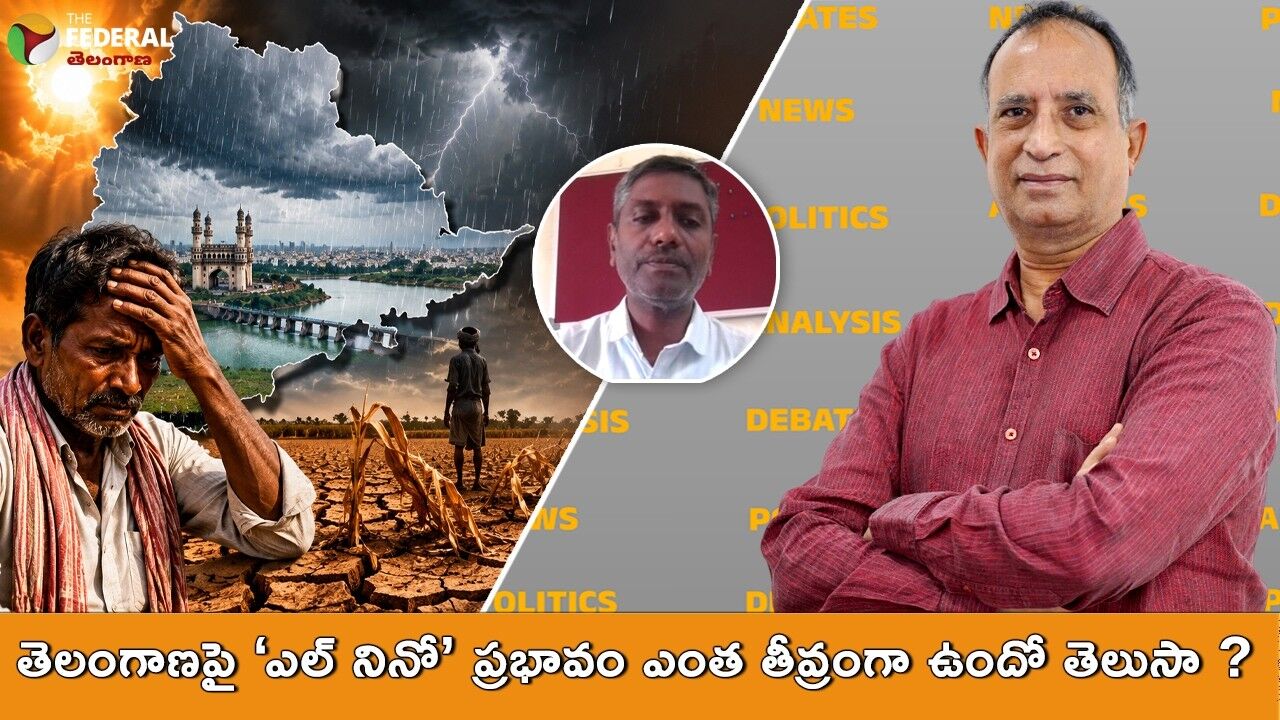 తెలంగాణపై పగపట్టిన ‘ఎల్ నినో’ అంటే ఏమిటో తెలుసా ? (వీడియో)