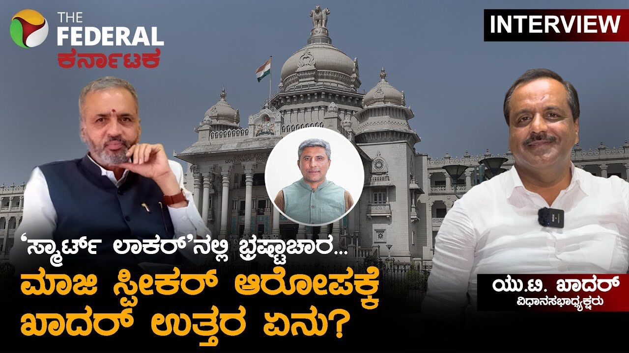 ಭ್ರಷ್ಟಾಚಾರ| ವಿಶ್ವೇಶ್ವರ ಹೆಗಡೆ ಕಾಗೇರಿ ಕಾಲದಲ್ಲಿ ಏನೇನಾಗಿದೆ ಎಂದು ಪ್ರಶ್ನಿಸಿದ ಖಾದರ್