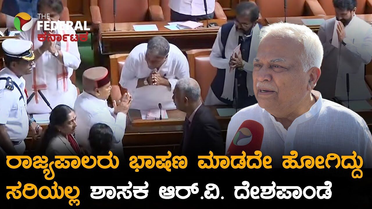 ಸರ್ಕಾರ ಮತ್ತು ರಾಜ್ಯಪಾಲರ ನಡುವೆ ಸಮನ್ವಯ ಇರಬೇಕು: ಹಿರಿಯ ಶಾಸಕ ಆರ್.ವಿ. ದೇಶಪಾಂಡೆ