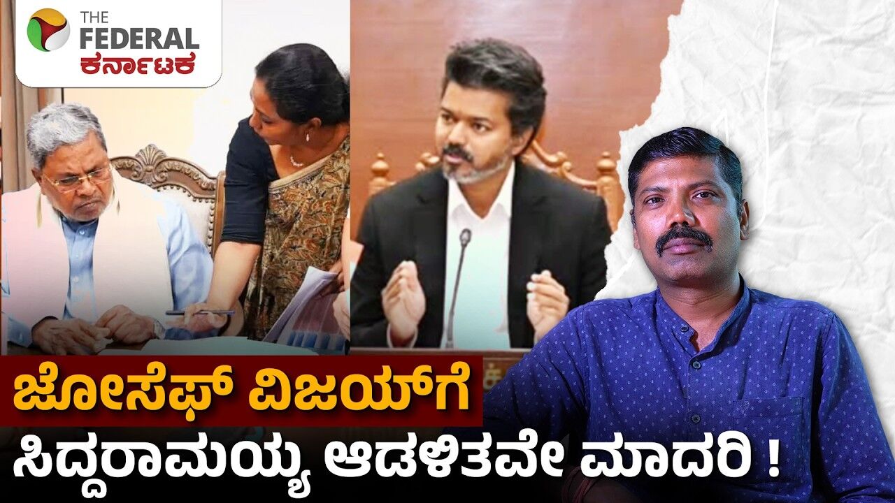 ಕರ್ನಾಟಕದ ʼಜನಸ್ಪಂದನʼ ಫಾರ್ಮುಲಾ ಫಾಲೋ ಮಾಡಿದ ಸಿಎಂ ವಿಜಯ್‌