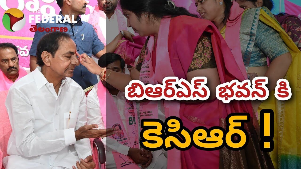 తెలంగాణ భవన్ కి కెసిఅర్