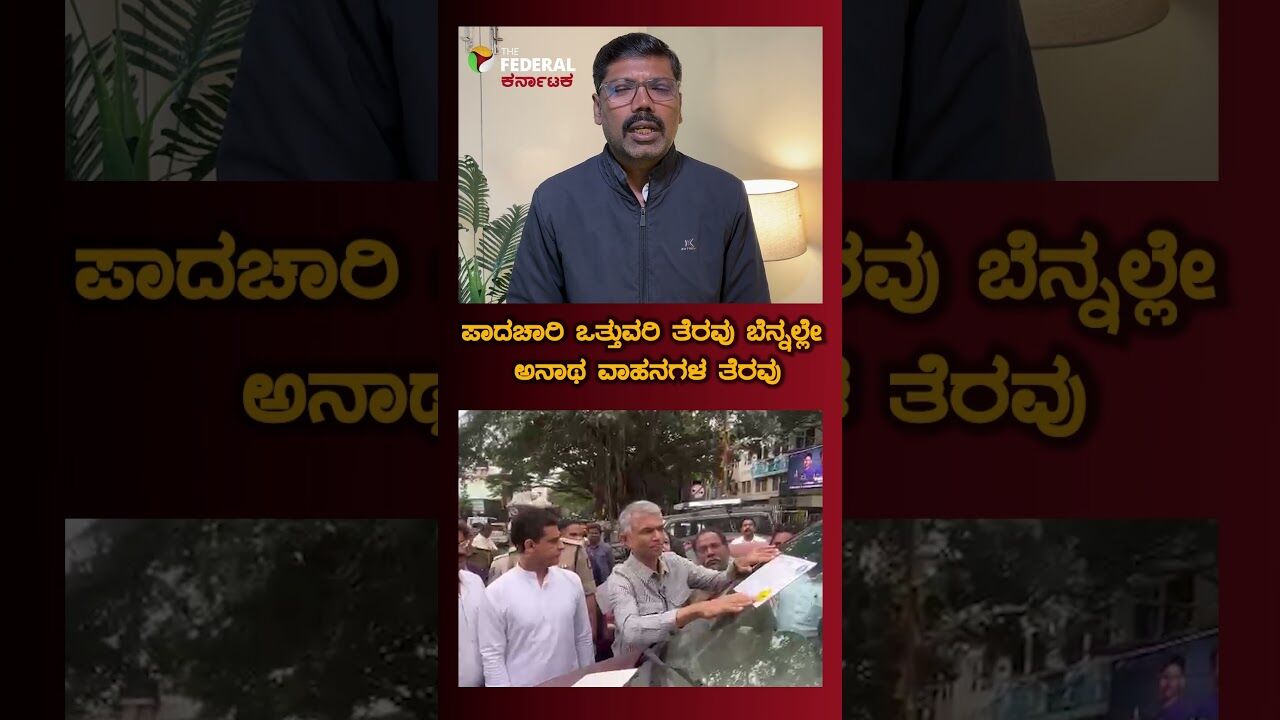 ಪಾದಚಾರಿ ಒತ್ತುವರಿ ತೆರವು ಬೆನ್ನಲ್ಲೇ ಅನಾಥ ವಾಹನಗಳ ತೆರವು
