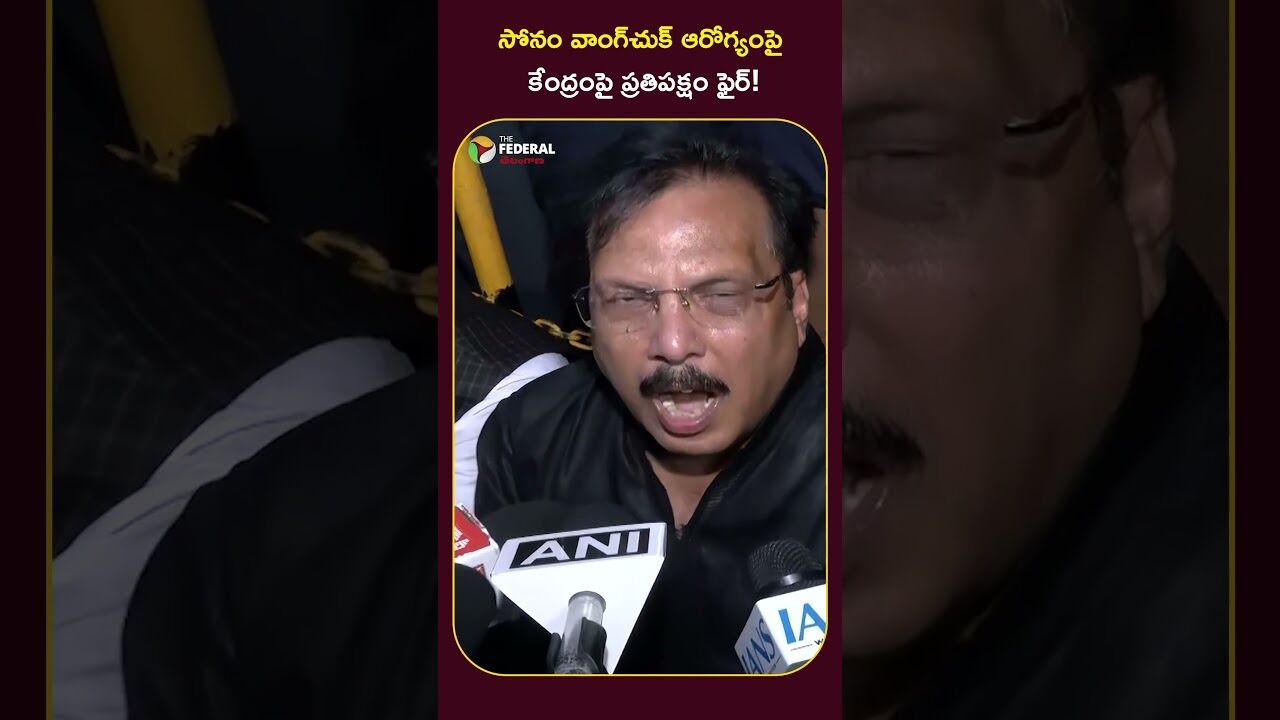 సోనం వాంగ్‌చుక్ ఆరోగ్యంపై కేంద్రంపై ప్రతిపక్షం ఫైర్!