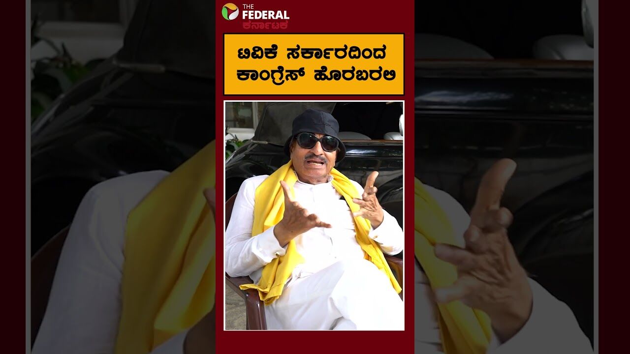 ಮೇಕೆದಾಟಿಗೆ ಅಡ್ಡಗಾಲು: ಕಾಂಗ್ರೆಸ್ ಬೆಂಬಲ ವಾಪಸ್ ಪಡೆಯಲು ವಾಟಾಳ್ ಆಗ್ರಹ