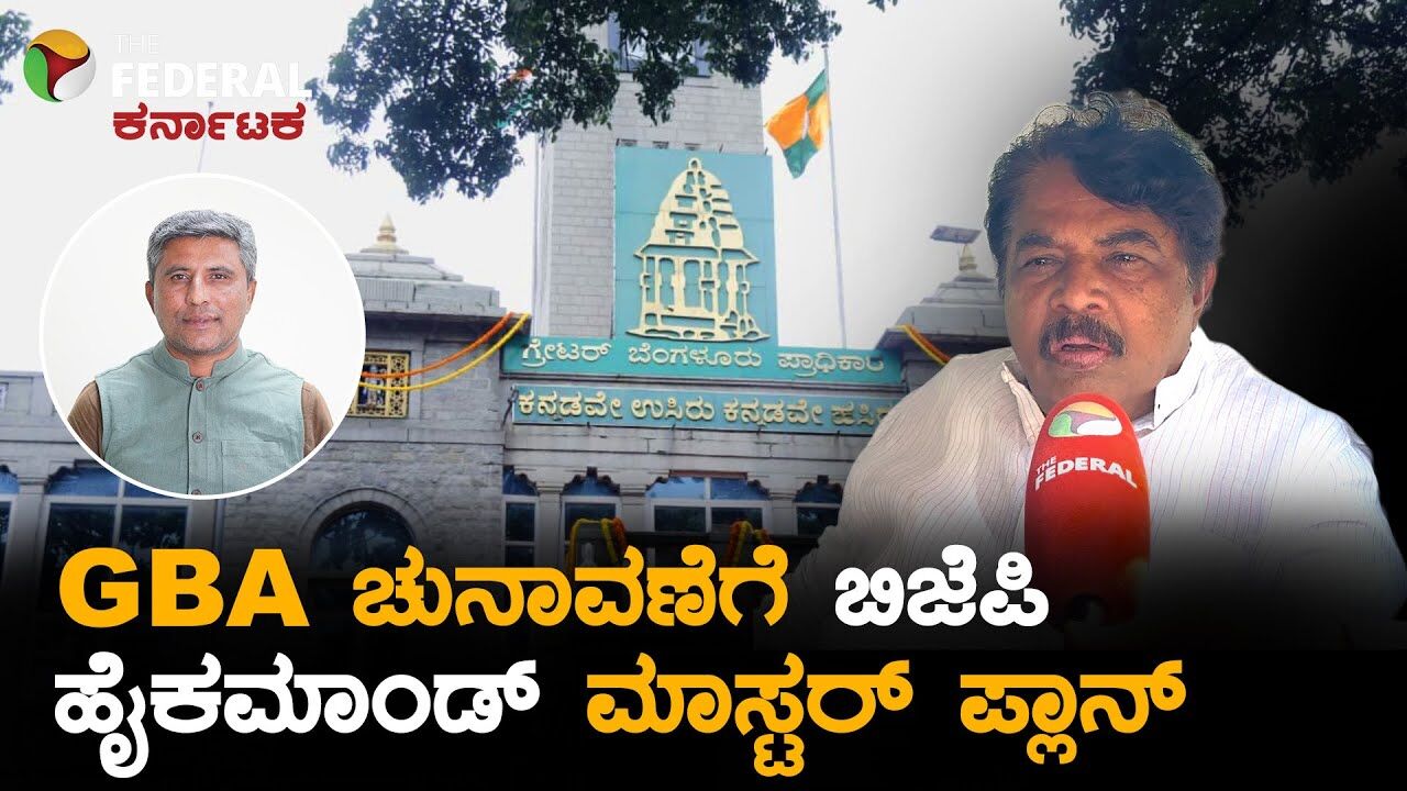 GBA ಚುನಾವಣೆಗೆ ಬಿಜೆಪಿ ಕಸರತ್ತು- ರಾಜಸ್ಥಾನ, ಮಹಾರಾಷ್ಟ್ರದ ನಾಯಕರಿಗೆ ಬೆಂಗಳೂರು ಉಸ್ತುವಾರಿ