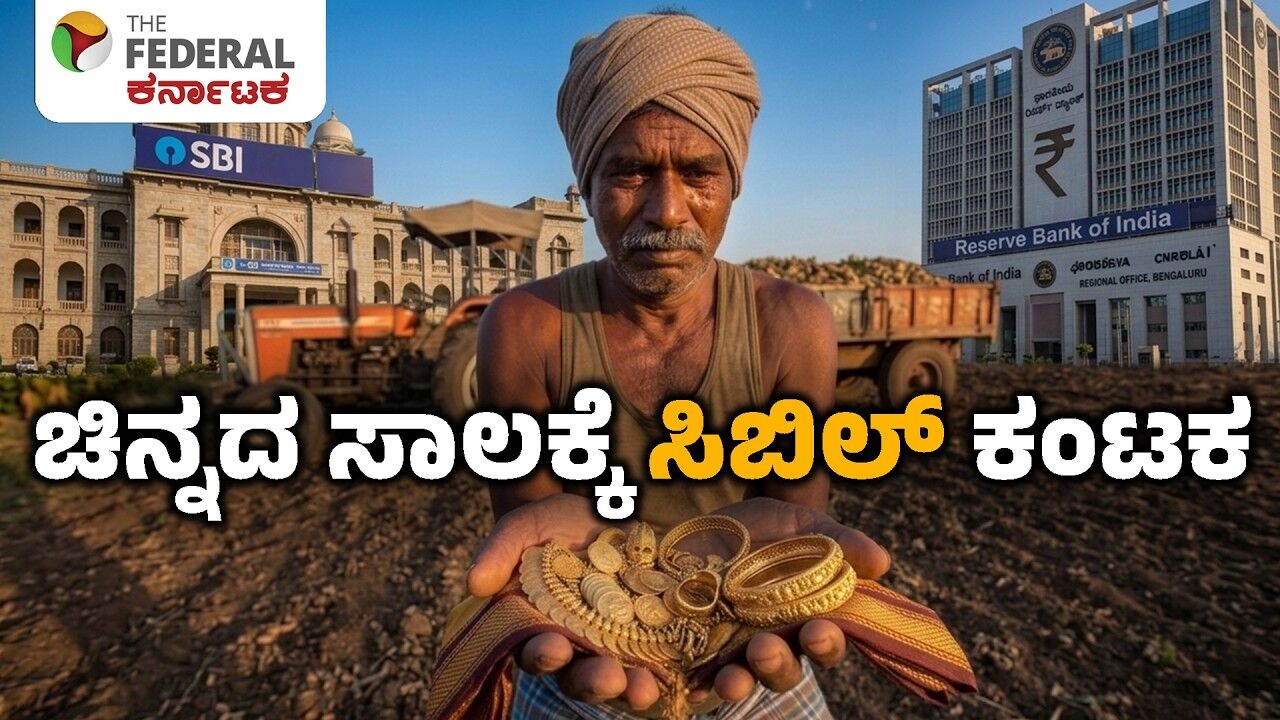 ಲೀಡ್ ಬ್ಯಾಂಕುಗಳ ಹೊಸ ನಿಯಮದಿಂದ ರೈತರಿಗೆ ಸಂಕಷ್ಟ