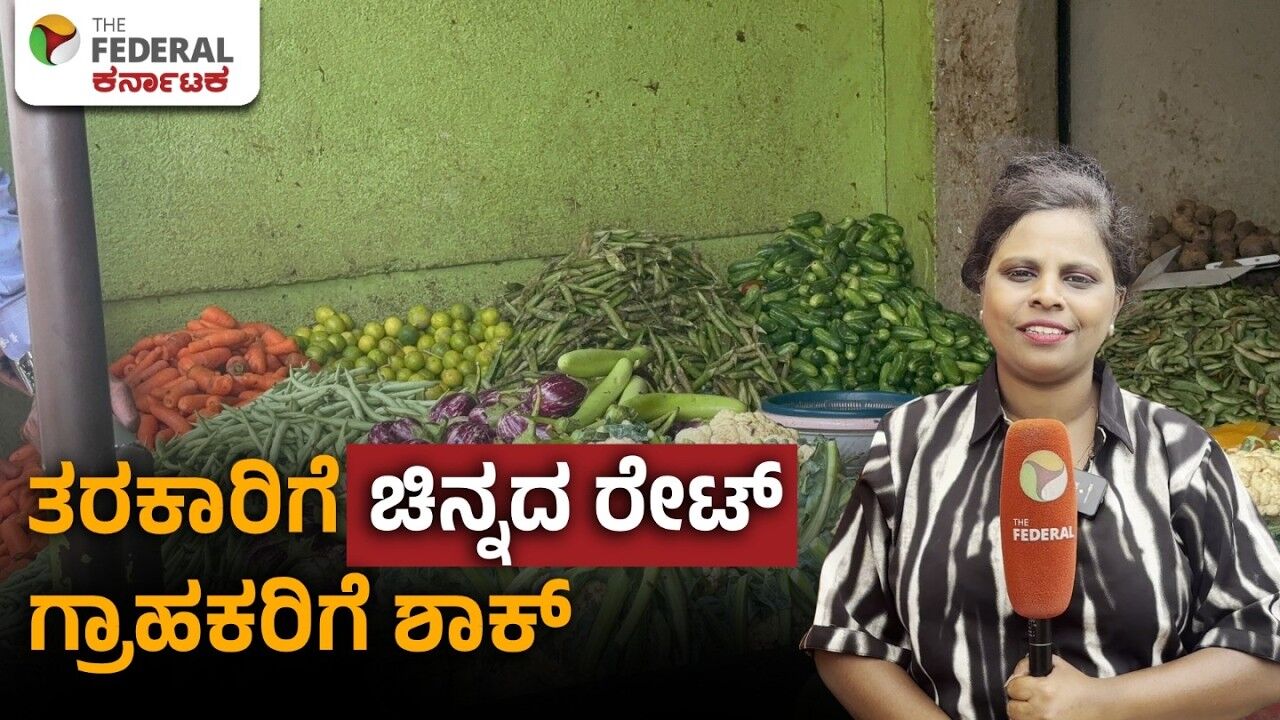ಟೊಮ್ಯಾಟೋ ಕೆ.ಜಿ.ಗೆ 60 ರೂ... ಬೀನ್ಸ್‌ಗೆ 200 ರೂ - ಗಗನಕ್ಕೇರಿದ ತರಕಾರಿ ಬೆಲೆ