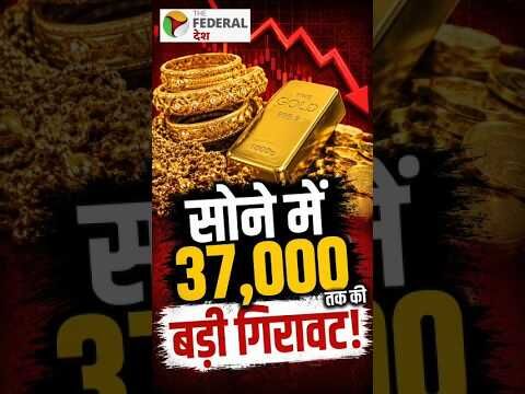 सोने की चमक हुई फीकी! एक साथ लगाएं पैसा या किस्तों में करें निवेश?