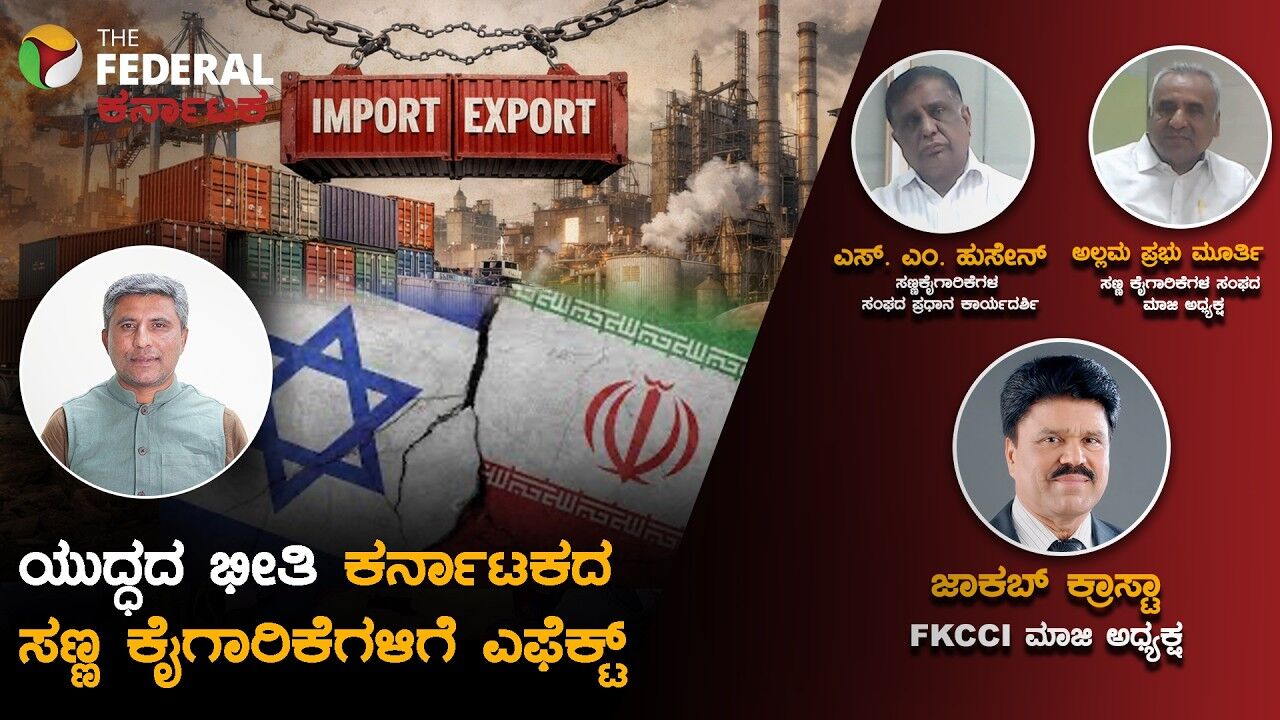 Iran- Israel War|  ರಫ್ತು, ಆಮದಿನ ಮೇಲೆ ಪರಿಣಾಮ ವಿವರಿಸಿದ ಕೈಗಾರಿಕೋದ್ಯಮಿಗಳು