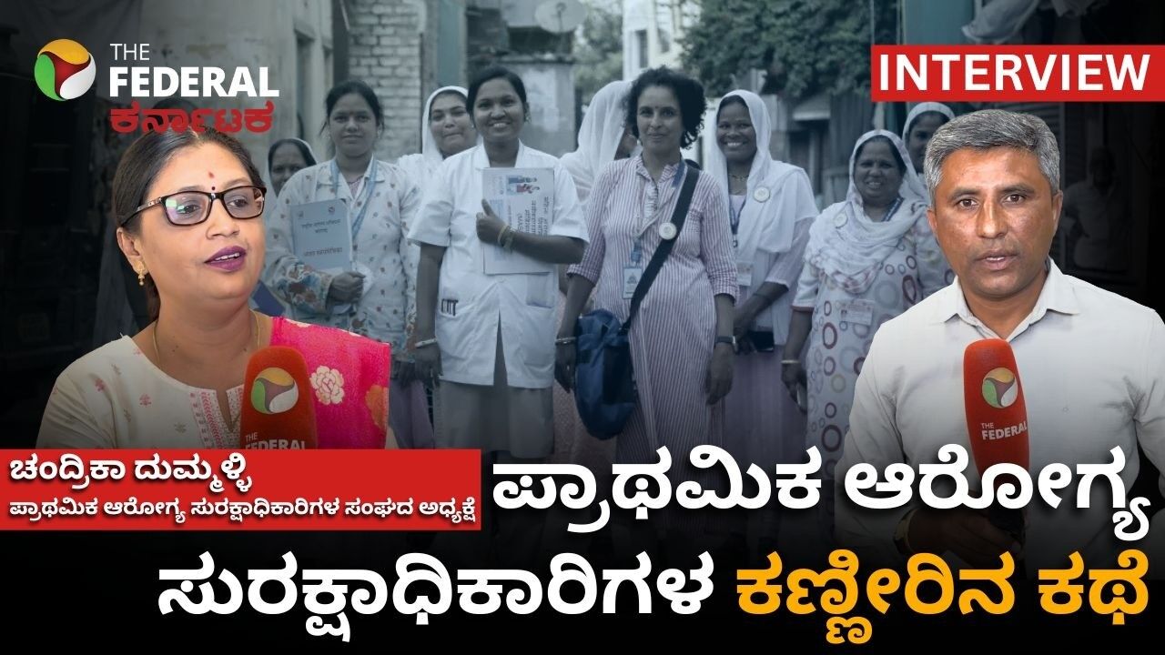 ಬರಿಗೈಲಿ ಹೋರಾಟ: ಮನೆ ಮನೆಗೆ ಸೇವೆ ನೀಡುವ ಆರೋಗ್ಯ ಕಾರ್ಯಕರ್ತರ ಬವಣೆ ಬಿಚ್ಚಿಟ್ಟ ಚಂದ್ರಿಕಾ ದುಮ್ಮಳ್ಳಿ.