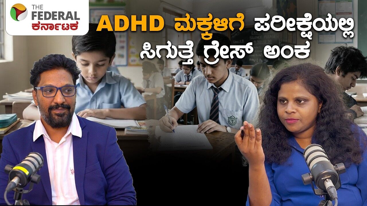ನಿಮ್ಮ ಮಗು ಓದಿನಲ್ಲಿ ಹಿಂದೆ ಇರಲು ADHD ಕಾರಣವೇ? ತಜ್ಞರ ಸಲಹೆ